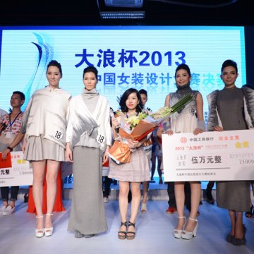 ＂大浪杯＂中国女装设计大赛初评揭晓
