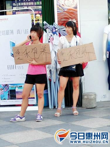 惠州传销女为练胆量闹市举牌求包养(图)