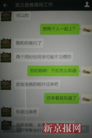 晓琳与黄汉普7月11日微信聊天记录。晓琳供图