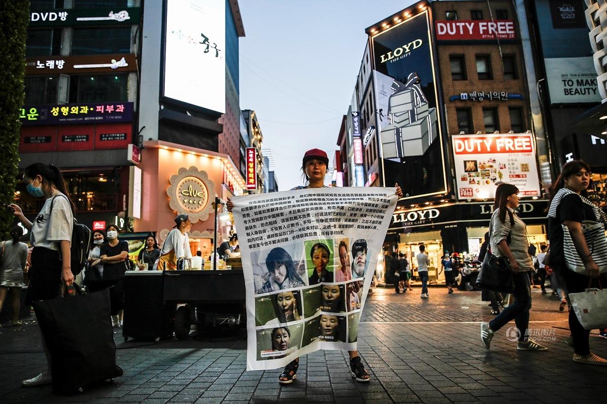 中国赴韩整容失败群体在首尔街头示威