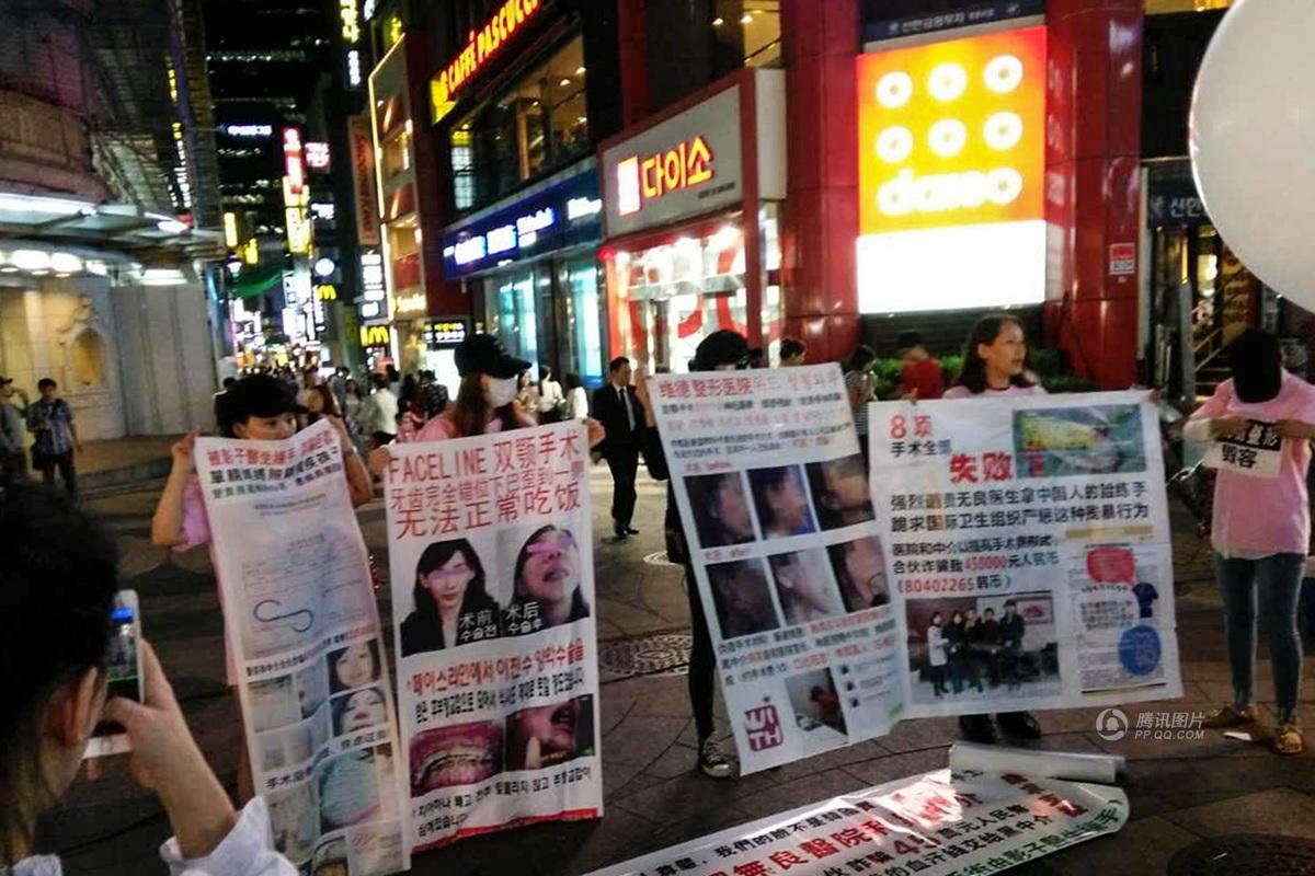 中国赴韩整容失败群体在首尔街头示威