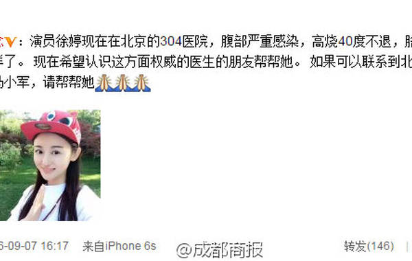 9月7日下午，李念发布一条求助微博，称“演员徐婷现在在北京的304医院，腹部严重感染，高烧40度不退，胳膊上伤口一天就那样了。 现在希望认识这方面权威的医生的朋友帮帮她。如果可以联系到北京协和医院感染科的马小军，请帮帮她”。当天下午17时许，有校友证实，徐婷已因抢救无效离世。