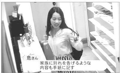资料图：日媒报道称危秋洁曾在下榻旅馆留下告别信视频截图。