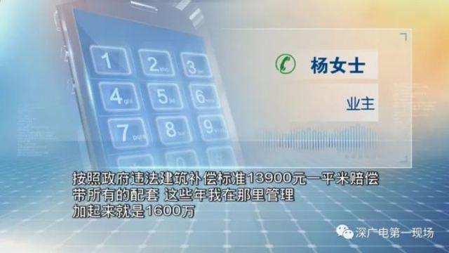 深圳最牛钉子户获赔1.3亿造谣者被抓
