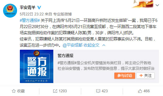 成都豪车女车主遭绑架遇追尾获救