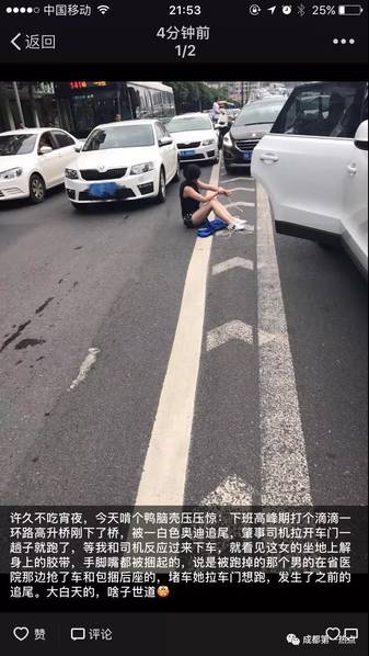 成都豪车女车主遭绑架遇追尾获救