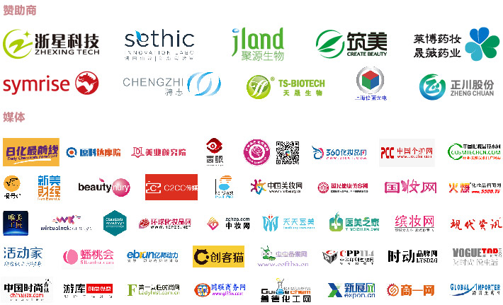 【报名最后一周】InnoComse2019（上海）第四届中国国际化妆品技术峰会开幕在即！