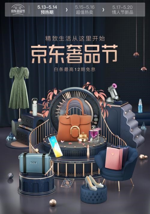 第二届京东奢品节将上线 期间发布百余款新品_零售_电商报