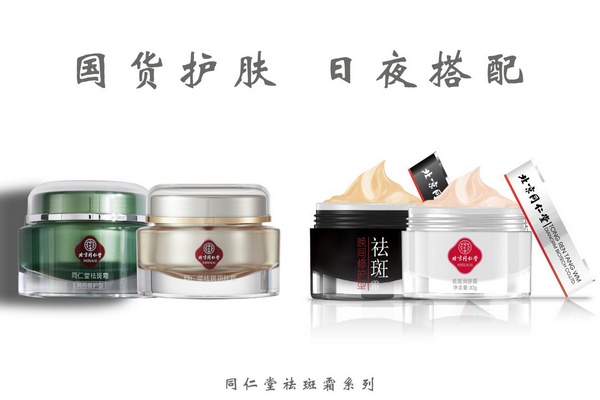 祛斑美白！北京同仁堂祛斑产品拯救你的容貌焦虑