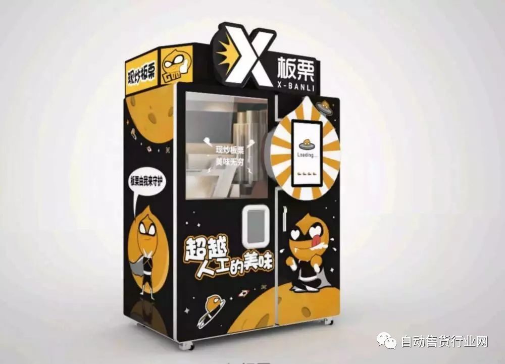 那些中国发明的“吃货特供”无人售货机！ 